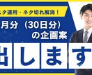 公式SNS担当者のための投稿企画30本作ります 残業ゼロへ。毎日のネタ探し終了。 イメージ1