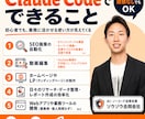 Claude Code入門を1時間で教えます 未経験OK！1時間で基本を一緒に触ります イメージ1