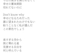 修正無料で何度でも◎作詞家が想いを歌詞にします 文筆業×音楽活動経験あり(ピアノ・ボーカル)の安定感◎ イメージ11