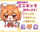 ゆる~いかわいいミニキャラ描きます やさしくゆるい雰囲気好きな方におすすめです！ イメージ1