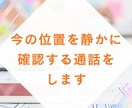 今の位置を静かに確認する通話をします 答えを出さず、在り方だけを一緒に見る時間 イメージ1