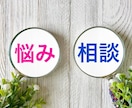 人には話しにくい悩みなどなんでも聞きます ゆっくりとした空気感の中で悩み・愚痴、なんでも話しましょう イメージ1
