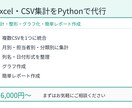 Excel・CSVの集計をPythonで代行します Excel・CSVの集計可視化を支援します イメージ1