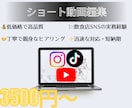 SNSショート動画編集を素材提供のみでいたします TikTok,instagram,YouTube イメージ1