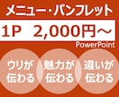 魅力的なメニュー・パンフレットを作成します ウリ・魅力・他との違いが伝わるメニュー・パンフ作りをお手伝い イメージ5