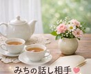 よろず相談・愚痴・話し相手お受けします 私は68歳、コレまで、約15年色んなご相談を受けて来ました。 イメージ2