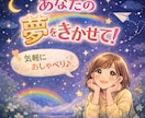 あなたの夢⭐︎きかせていただきます ただ、ただ夢の話ができたら最幸！叶ったテイで話すもOK！ イメージ1