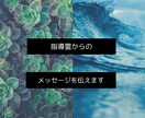 月額制◆指導霊からのメッセージを届けます 一ヶ月間、何度ご相談いただいても大丈夫です。 イメージ1