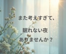 HSPの繊細なあなたの本音をお聴きします 「気にしすぎ」と言われ傷ついた心、ここで一旦休めませんか？ イメージ2