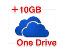 One Drive に＋１０ＧＢします OneDriveに登録したばかりでも容量１５ＧＢにできます！ イメージ1