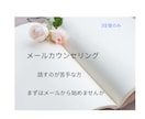 心のモヤモヤを吐き出して心を軽くします がんばる貴方の心にいつでも寄り添います イメージ1
