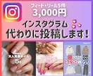 インスタ投稿作業代行します 画像はあるのに投稿できない…その作業代行します イメージ1