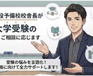 現役予備校校舎長が大学受験のご相談に応じます 受験の悩みを言語化！合格に向けて全力でサポートします！ イメージ1