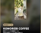店舗・商品のSNSリールを企画から制作します 撮影ゼロでもOK。伝わる縦型動画で集客を後押し イメージ2