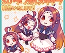 SD・デフォルメキャラ制作いたします 貴方のキャラクターを可愛くデフォルメ！ イメージ1