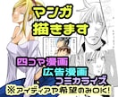 どんなご依頼も漫画にします 原作アリOK、アイディアのみOK、ふわっとした希望のみOK イメージ1