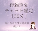 複雑恋愛・運命の人｜彼の本音と今後を視ます 即〜数時間以内対応可｜モヤモヤから心が楽に✧ イメージ1