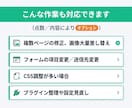 WordPressの修正・更新・設定を代行します 小さな修正3点まで丁寧に対応します イメージ5