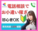 後発組★ココナラ電話で小遣い稼ぎ【基礎編】教えます 今からでもOK✨空き時間で℡副業✨実績1万件超のコツ凝縮 イメージ1