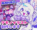 ユニークでかわいいケモノキャライラストを制作します 唯一無二の絵柄と色使いを活かし、ケモノキャラをお描きします イメージ1