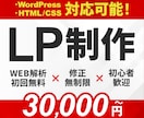 低価格高品質！反応率が生まれて売れるLP制作します WEB解析1回無料で公開後の改善まで。スマホ最適化対応 イメージ1