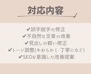 AI記事・ブログ記事を自然な文章にリライトします ブログ運営中の2児ママブロガーが記事を丁寧に見直します イメージ3