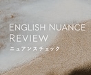 英語の正しさだけではわからない響きと印象解説します AI英語の自然さ・ニュアンス・印象をネイティブが解説 イメージ1