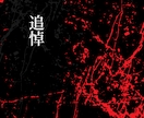 ネット小説向けデザイン表紙3枚作成します 文字書き必見！目に留まる表紙で閲覧数を稼いでみませんか？ イメージ4