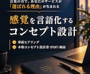 コンセプト・ブランディング設計に並走します 感覚を言語化するコンサル。事業の羅針盤をつくるコンセプト設計 イメージ1