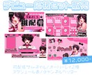 Vtuber様のデビューを応援します お得なセット販売！まとめてご依頼いただけます！ イメージ1