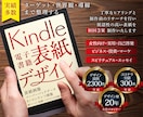 電子書籍Kindle表紙デザイン作成します ターゲットやご希望に合わせすばやく作成 イメージ1