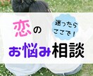 嫌でもタメになる！恋のご相談「なんでも」乗ります その日のうちに完了！誰でも気軽にご相談ください。 イメージ1