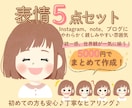 使いやすい表情違いイラスト5点セット描きます やわらかく親しみやすい印象に。修正OK / 初めてでも安心 イメージ1
