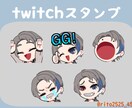 Twitchスタンプ制作します Twitchで使用できるスタンプです！ イメージ4