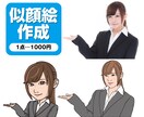 イラスト&似顔絵描きます 商用利用OK！名刺や各種SNSアイコン用にぜひ！ イメージ1