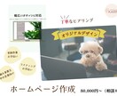 WIXにてご希望にそったHPを丁寧に作成いたします 頼んで良かった！と思ってもらえるように頑張ります！ イメージ1