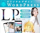 満足度★5.0｜公開まで対応!LP制作します LPの構成整理もお任せください イメージ1