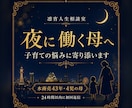 夜に働く母の子育ての悩みに寄り添います 水商売43年・4児の母が本音と罪悪感を受け止めます イメージ1