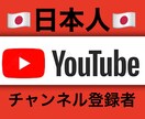 YouTube日本人登録者100名増やします ♡YouTube収益化♡日本人登録者♡ イメージ1