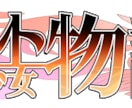 ゲーム用のロゴを制作いたします ゲームやSNS用に使用されるロゴデザインを作成いたします！ イメージ2