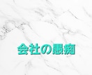 関西弁で愚痴、悩み、ちょっと聞いてぇ〜全部聞きます 気軽に相談、暇つぶし 人に言いにくい障害の事♪なんでもOK イメージ2
