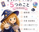 八宵★5つのこと鑑定★オラクルであなたを占います 心理カウンセラー資格あり☆鑑定結果を画像にしてお渡しします！ イメージ1