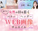 集客アップ！バナー広告・SNS広告制作いたします 女性の目を惹くデザインを制作いたします！ イメージ1