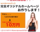 wordpressの完全オリジナルHPお作りします 完全オリジナルHPを低価格でご提供！！ イメージ1