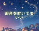 夜のひとり時間を、優しい話し相手として彩ります 愚痴も✨雑談も✨心の重荷をふわりと降ろして☘️ イメージ2