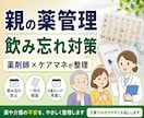 高齢者の親の薬管理・飲み忘れ対策を整理します 薬局や主治医に相談するポイントを一緒に整理します。 イメージ6