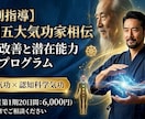 五大気功家相伝：潜在能力開発と難病改善を目指します ​【動画付】五大気功家の極意。難病改善と圧倒的なヒーリング力 イメージ6