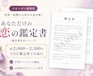 リピーター様専用）恋愛・結婚のお悩みを鑑定します ※実績作りのため5月末まで500円で鑑定いたします！ イメージ2