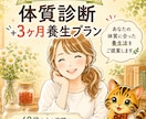 体質診断＋3ヶ月養生プランをご提案します 40代からの不調の原因を体質から根本解決 イメージ1