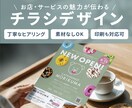 忙しいオーナー様のチラシ制作、お手伝いします ヒアリング・構成・デザインから印刷手配までサポートします◎ イメージ1